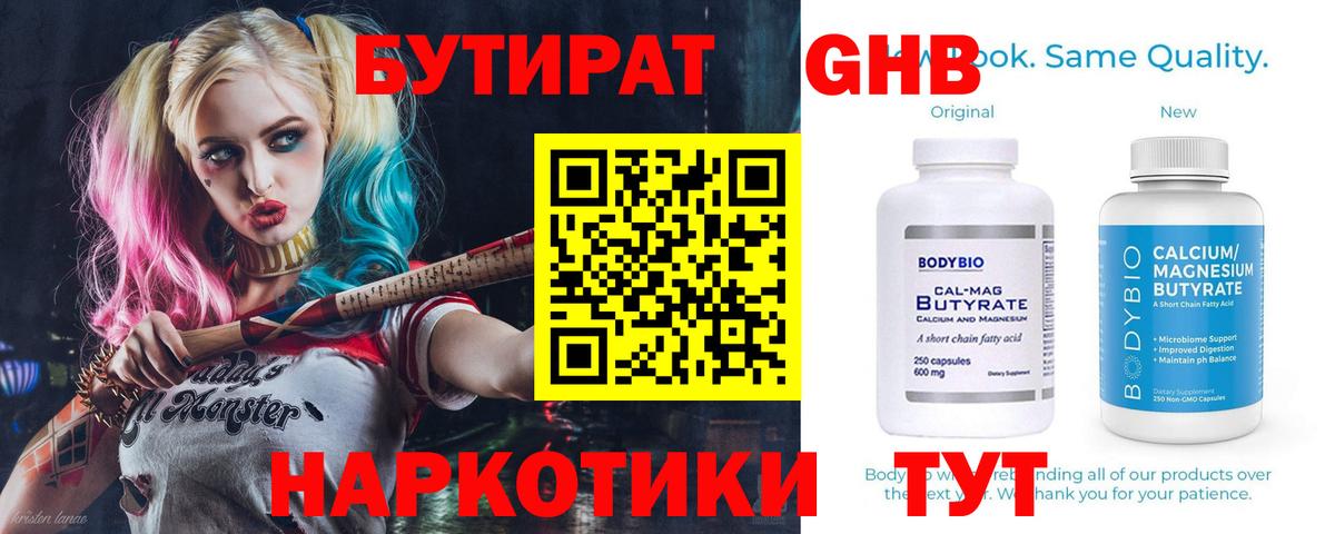Бутират GHB  Бутират  Богданович  Вход с VPN 