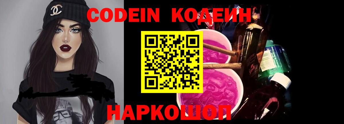 Кодеин напиток Lean (лин)  Вход с VPN  Кодеиновый сироп Lean напиток Lean (лин)  Богданович 